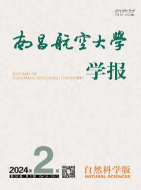 南昌航空大学学报·自然科学版期刊